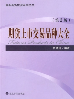 期货上市交易品种大全封面图