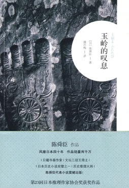 玉岭·石佛·爱封面图