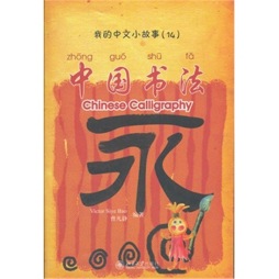 中国书法封面图