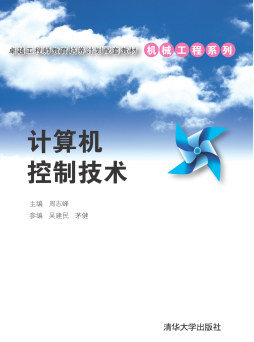计算机控制技术封面图