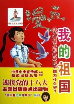 漫画我的祖国封面图