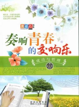 奏响青春的交响乐封面图