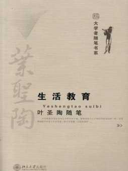 叶圣陶随笔封面图