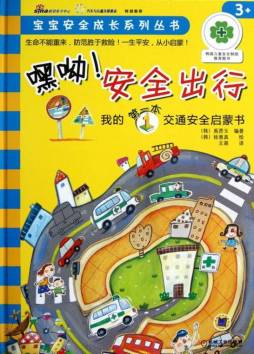 嘿呦！安全出行封面图