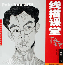 极地线描课堂封面图