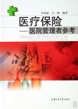 医疗保险封面图