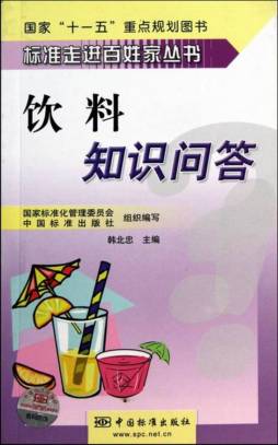 饮料知识问答封面图