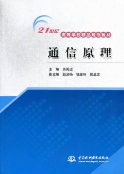 通信原理封面图