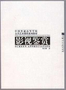 影视鉴赏封面图