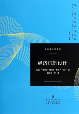 经济机制设计封面图