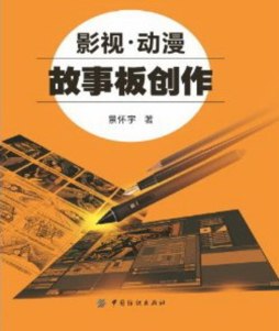 影视·动漫 故事板创作封面图