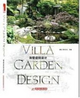 别墅庭院设计封面图