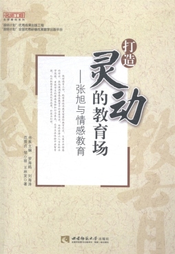 打造灵动的教育场封面图