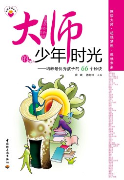 大师的少年时光封面图