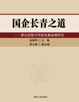 国企长青之道封面图