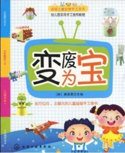 变废为宝封面图