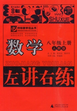 左讲右练封面图