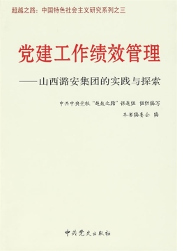 党建工作绩效管理封面图