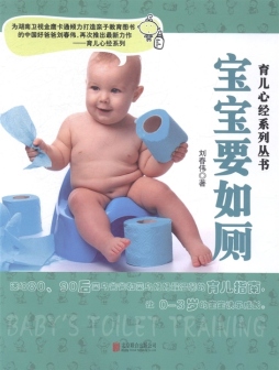 宝宝要如厕封面图
