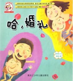 哈，婚礼封面图