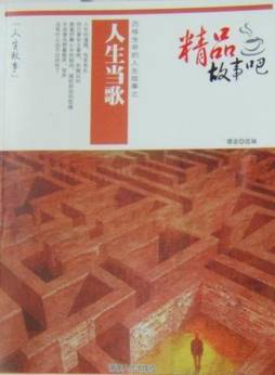 人生当歌封面图