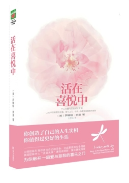 活在喜悦中封面图