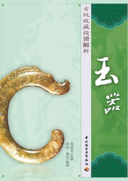 古玩收藏投资解析封面图
