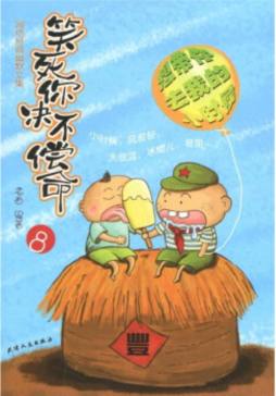 笑死你决不偿命封面图