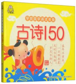 古诗150封面图