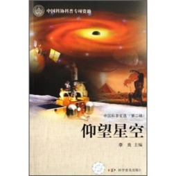 仰望星空封面图