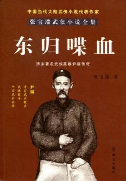 东归喋血封面图