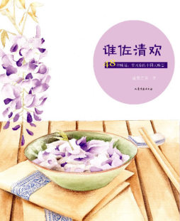 谁佐清欢封面图