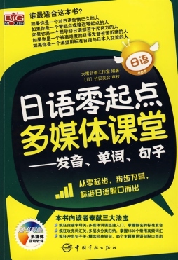 学日语发音会简单口语封面图