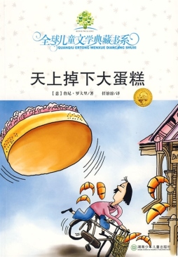 天上掉下大蛋糕封面图