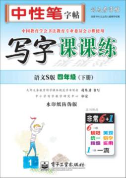 写字课课练封面图