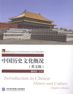 中国历史文化概况封面图