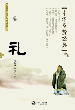 中华圣贤书封面图