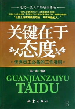 关键在于态度封面图