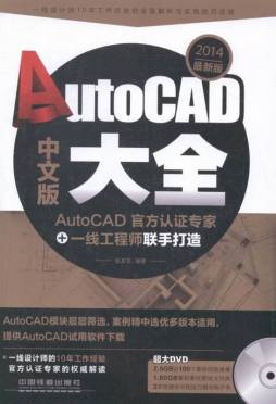 AutoCAD中文版大全封面图