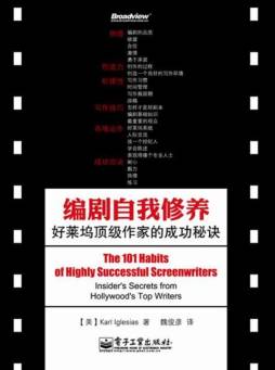 编剧自我修养封面图
