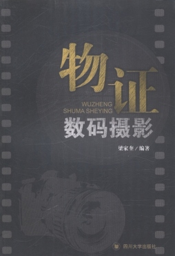 物证数码摄影封面图