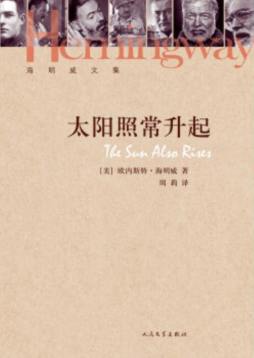 太阳照常升起封面图