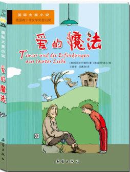 爱的魔法封面图