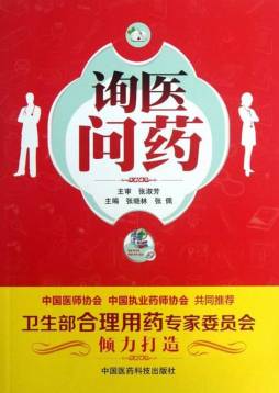询医问药封面图