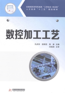 数控加工工艺封面图