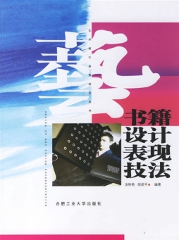 书籍设计表现技法封面图