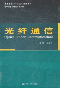 光纤通信封面图