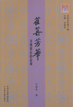 荏苒芳华封面图