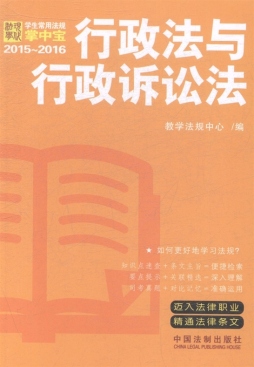 行政法与行政诉讼法封面图