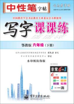 写字课课练封面图